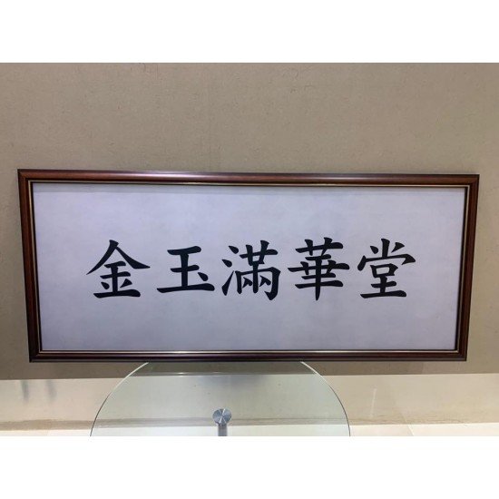 Calligraphic design with signboard wooden picture frame