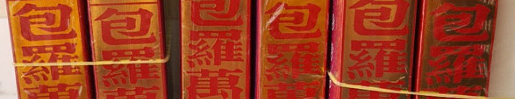 廣經堂通勝 廣經堂通勝