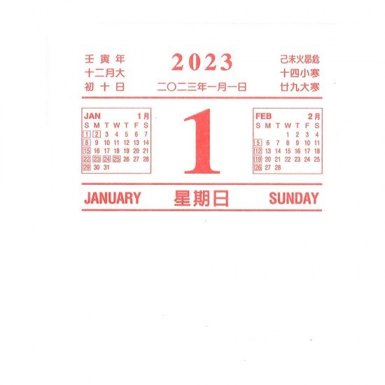 2024年檯頭日曆芯 (兩孔日曆芯) 64K