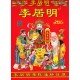 李居明運程通勝日曆 (190 x 260mm) 2024年 名人品牌日曆