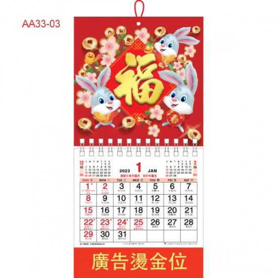 AA33-03 mini pak fook calendar - Spring blessings