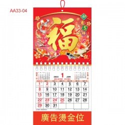 AA33-04 mini pak fook calendar