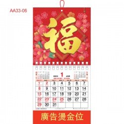 AA33-06 mini pak fook calendar