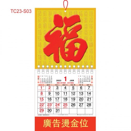 TC23-S03 Mini hot Stamping Lucky Wall Calendar