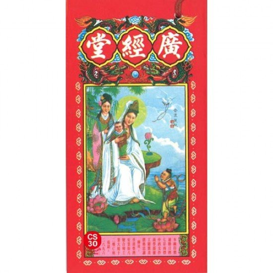 2024 Tong Sheng, mini (廣經堂) (6cm x 12cm)