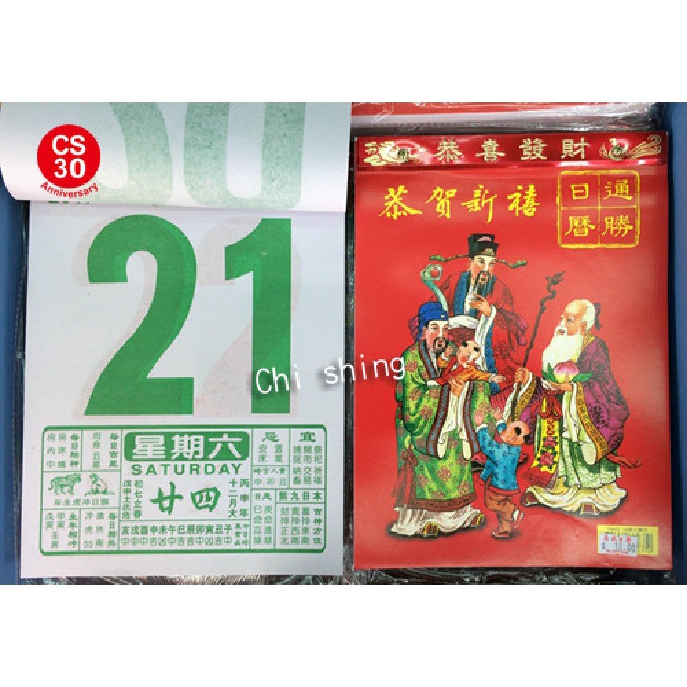 香港通勝日曆 香港日曆芯