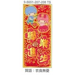 Sanrio Little Twins Star 揮春 (學業進步 衣食無憂)  9-5651-205-206TS