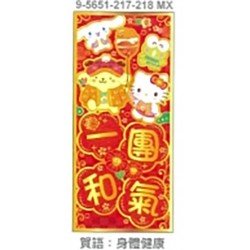Sanrio MX 集合大揮春 (一團和氣)  9-5651-217-218MX