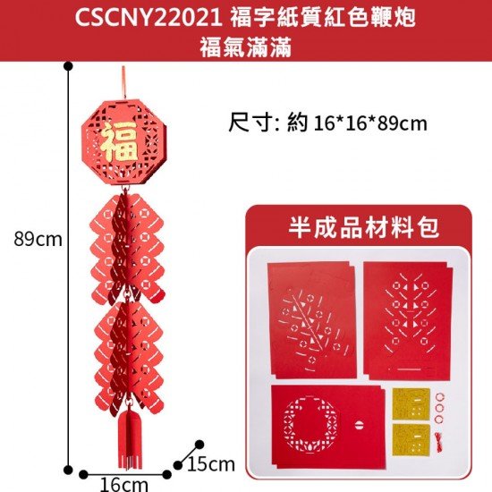Red firecrackers handmade package DIY Fook firecrackers