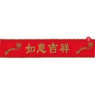 FR18-3-New Year Ribbon (2cm) 10 yards ( Best wishes)
