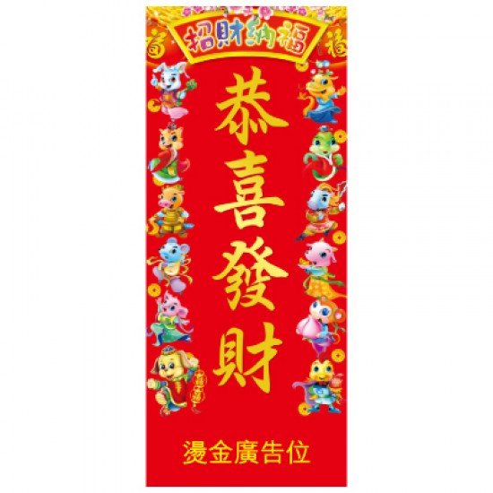 燙金菱型揮春-FC1805