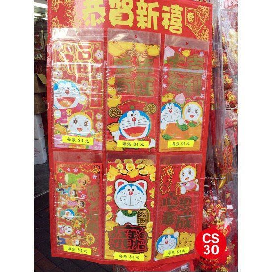 多啦A夢揮春 (Doraemon揮春)