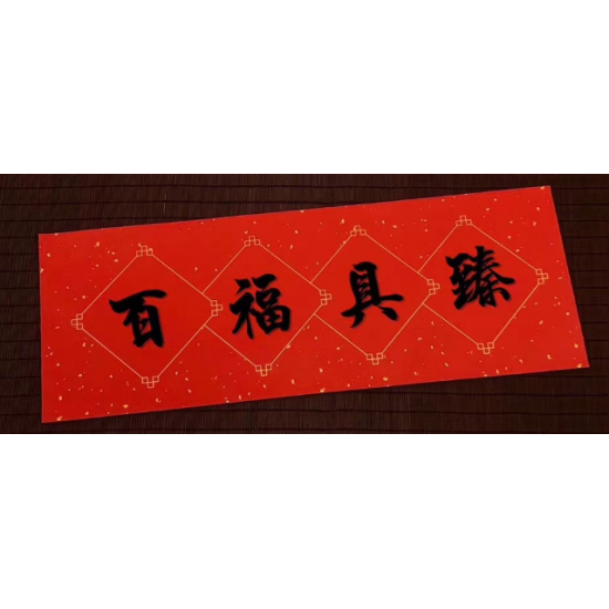 Fai chung paper four-letter square (10 pieces 17 x 46cm)