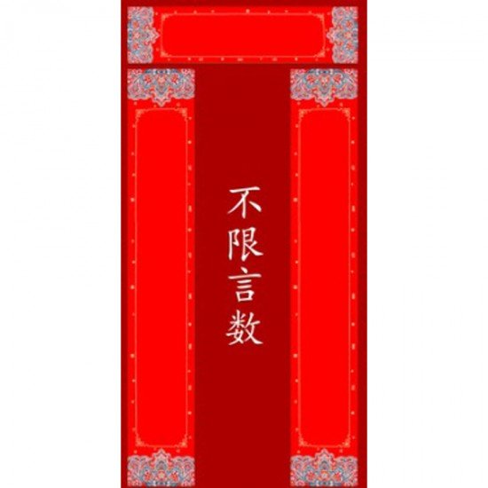 fai chun paper blank (5 horizontal couplets and 10 couplets) (17cm x 104cm)
