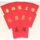 Red packet - Large   89 x 168mm (100pcs)