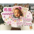 百日宴名牌佈置 100 DAYS