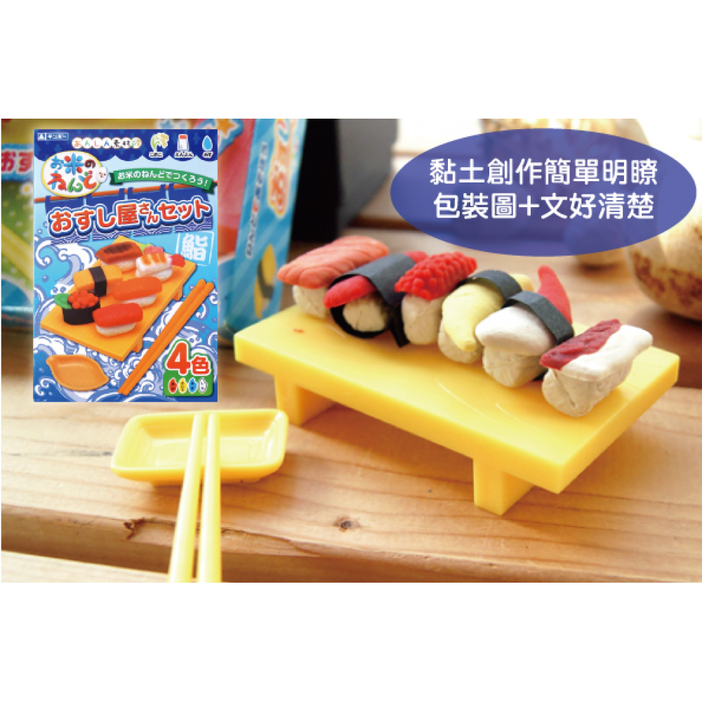 銀鳥無毒純米黏土a Rdsz 書本壽司4色組 附模具