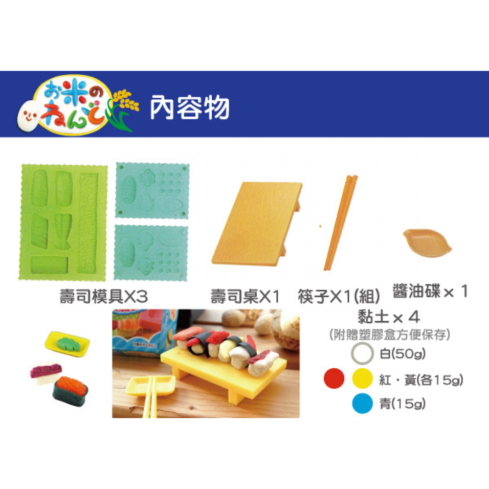 銀鳥無毒純米黏土a Rdsz 書本壽司4色組 附模具