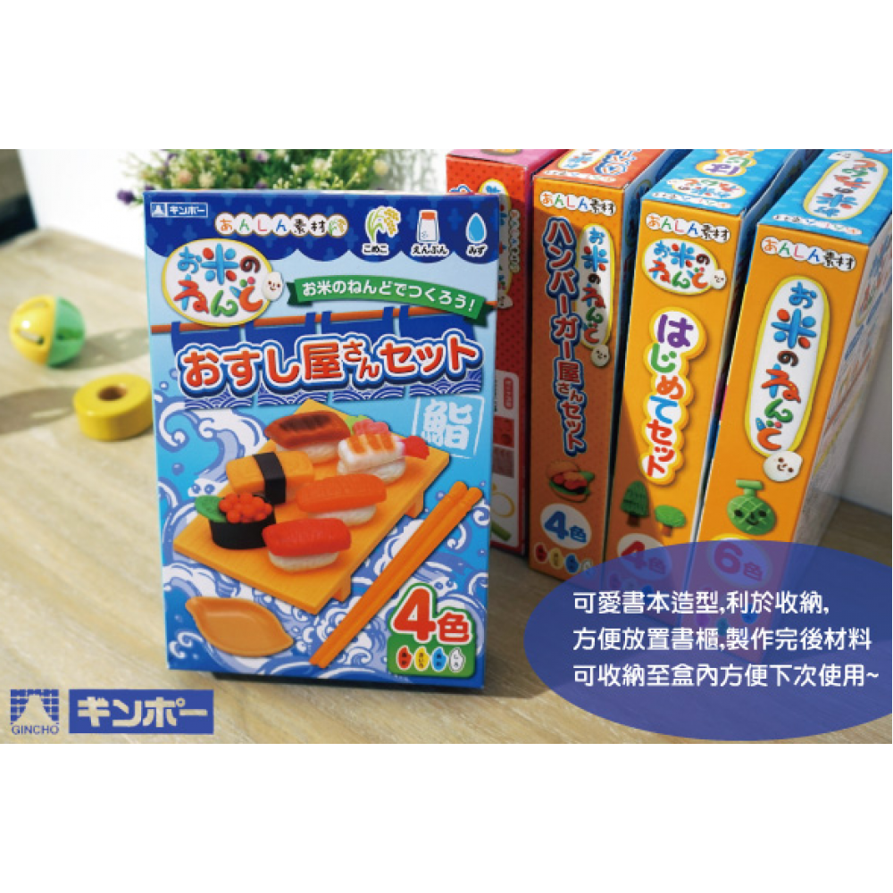 銀鳥無毒純米黏土a Rdsz 書本壽司4色組 附模具