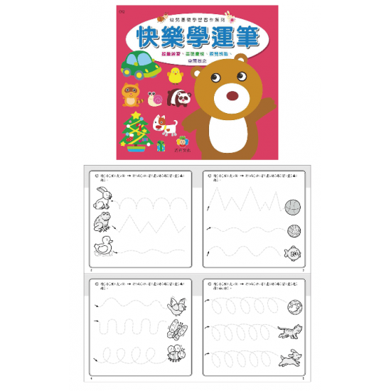 Children's Basic Learning Exercise Series-Happy Learning Movement Pen Book