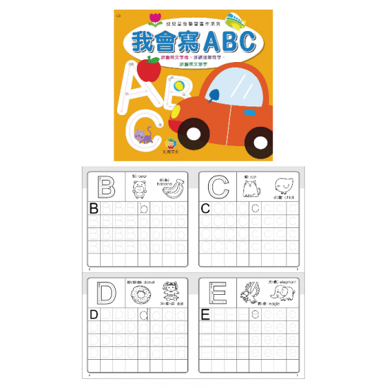 Children's Basic Learning Exercise Series-I can write ABC