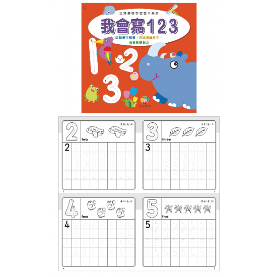 Children's Basic Learning Exercise Series-I can write 123