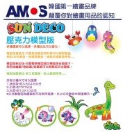 韓國AMOS-壓克力模型板小 S8 六款組合 亞加力膠架 恐龍主題 sun deco