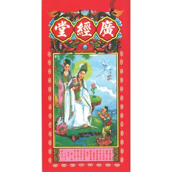 2022年 迷你版 廣經堂擇日通勝 (12cmx6cm) 2022年 迷你版 廣經堂擇日通勝 (12cmx6cm)