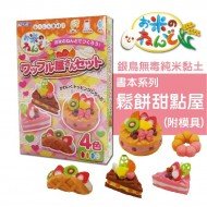 Japan Silver Bird Natural Non-toxic Rice Clay  - 4 color Muffin Dessert House 4-color set (with mold) cake theme