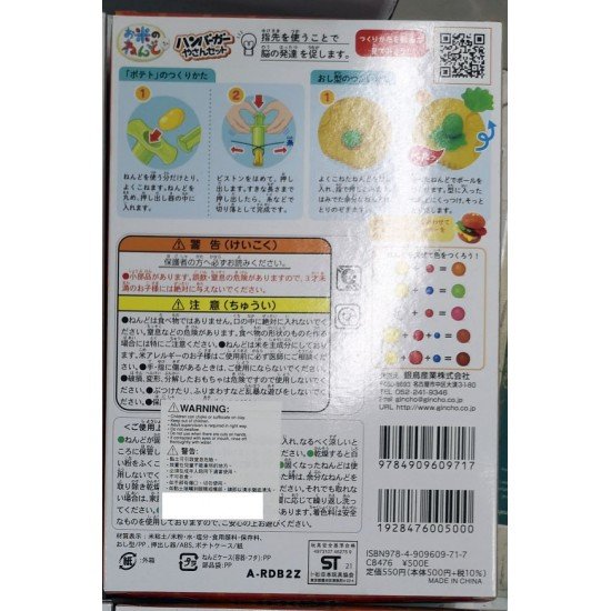 GINCHO 日本銀鳥無毒純米黏土DIY 漢堡飽主題 A-RDB2Z