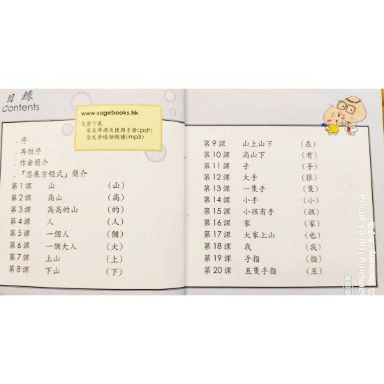 基礎漢字500 : 啟蒙級 + 萌芽級 1+2 級 (繁體中文) 
