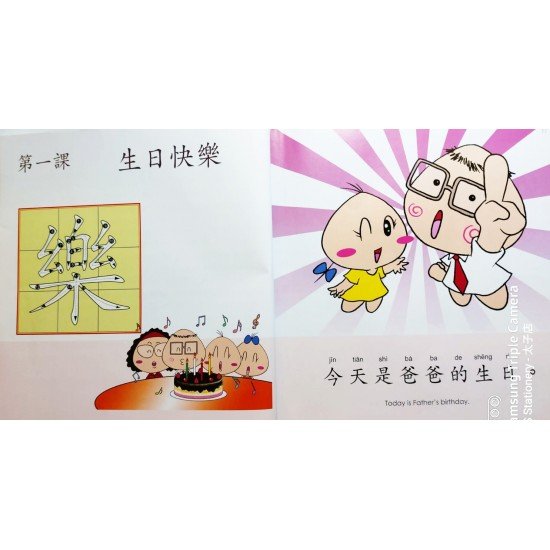 基礎漢字500 : 3級 躍進級 5冊 (繁體中文)