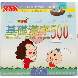 500 Basic Chinese Characters: Levels 03