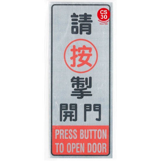 Please press the button to open the door-  signs board