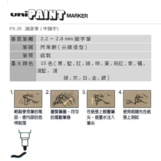 uni PAINT MARKER PX-21(L) 三菱 漆油筆 