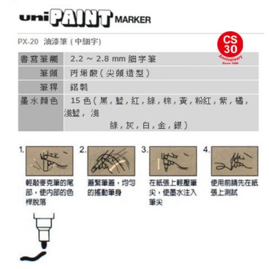三菱 (圆咀)漆油笔 UNI Paint Marker