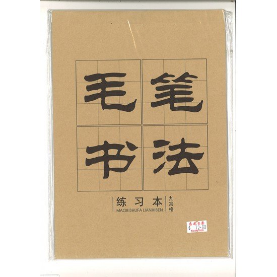 Chinese calligraphy exercise book