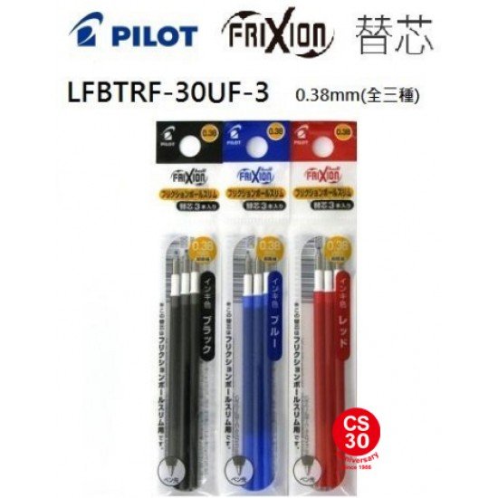 PILOT-LFBTRE-30UF-3 0.38mm 三色刷得甩筆芯 替芯