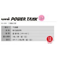 UNI Power Tank PEN SG200 (NEW)