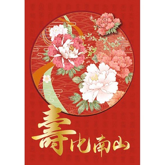 3396-BN-38 壽比南山 壽咭 GREETING CARD 賀詞-3219 