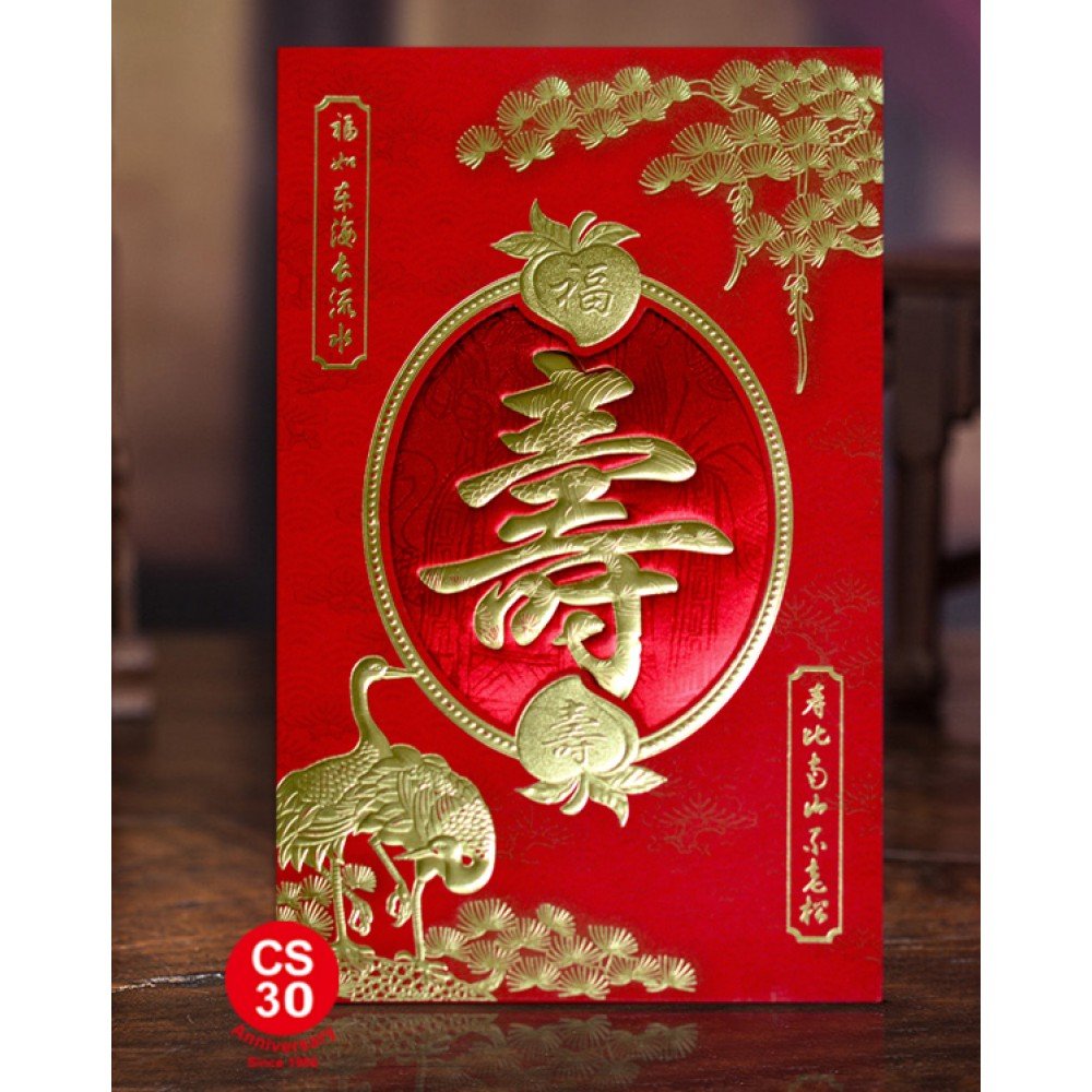 大壽生日邀請卡