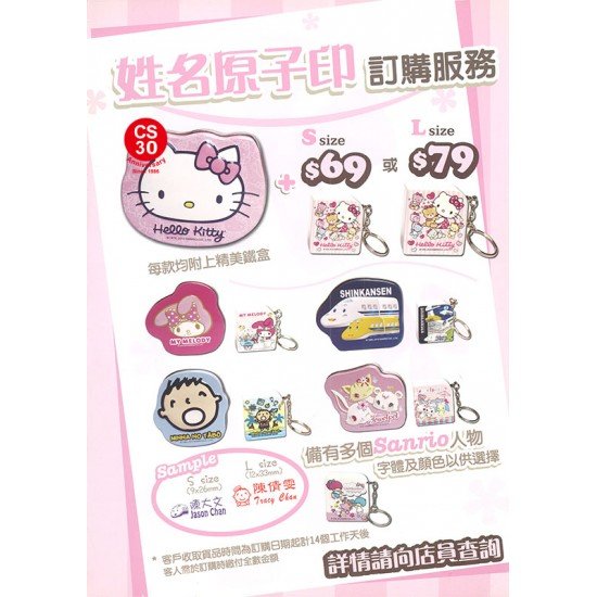 姓名原子印訂購服務 hello_kitty Shinkansen My-melody 大口仔 Sanrio stamp