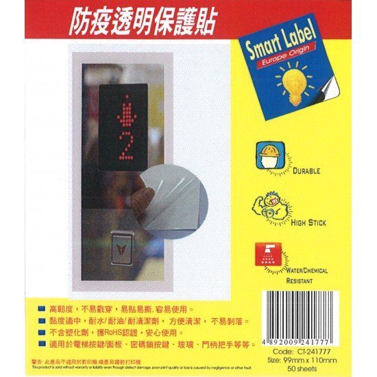  CT241777 Anti-epidemic transparent protective sticker 90mm x 110mm