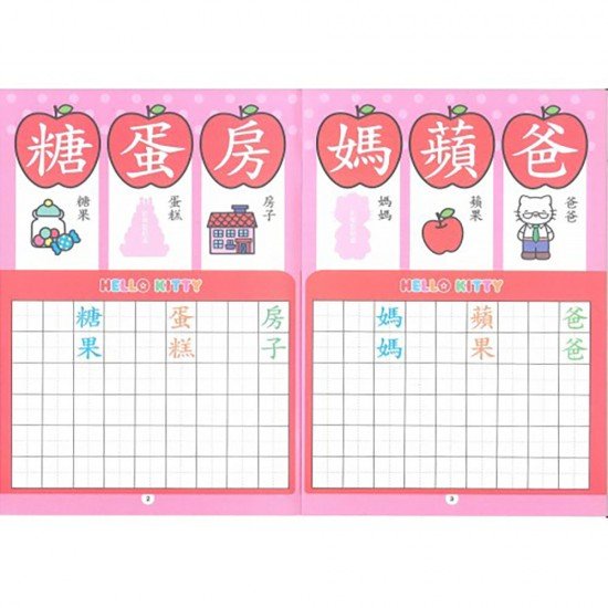 Hello Kitty Learning Chinese exercise book - Cute KITTY will teach you to learn Chinese