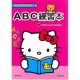 HELLO KITTY ABC 練習簿 (學前習作簿) (世一文化三麗鷗正版授權)