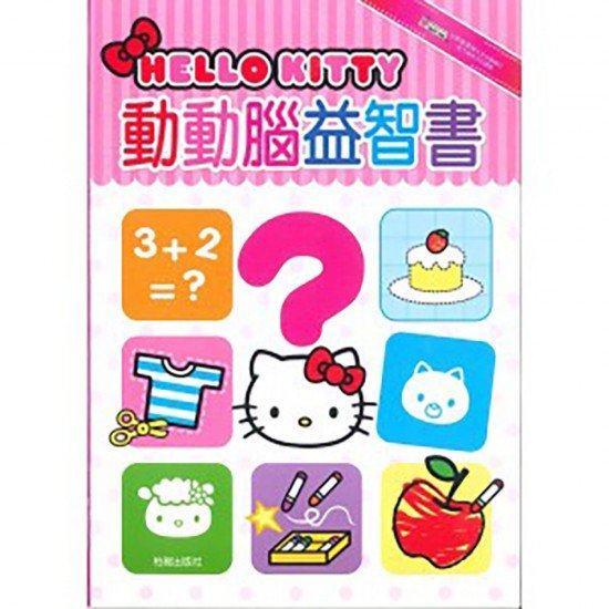 Hello Kitty Brain Picking Puzzle Book (Supplementary Exercise Book)