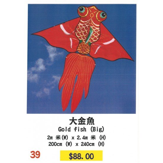 大金魚風箏 Goldfish Kite 大金魚風箏 Goldfish Kite