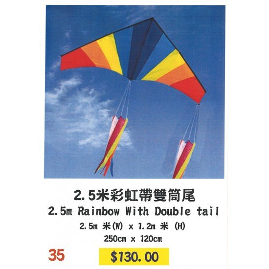 2.5米彩虹帶雙筒尾風箏 Rainbow Kite 2.5米彩虹帶雙筒尾風箏 Rainbow Kite