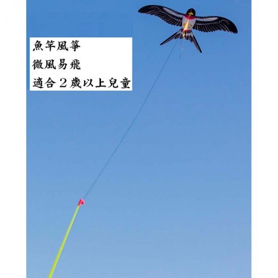 手持魚竿風箏 黑燕子