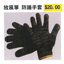 放風箏 厚防護手套 Kite gloves